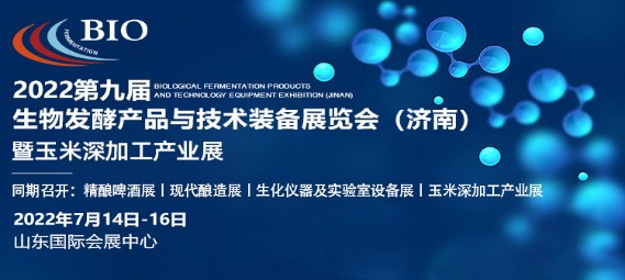Zhejiang Wanjiade Automatic Control Equipment Co., Ltd. Cordially Invites You to BIO CHINA 2022 (Ji